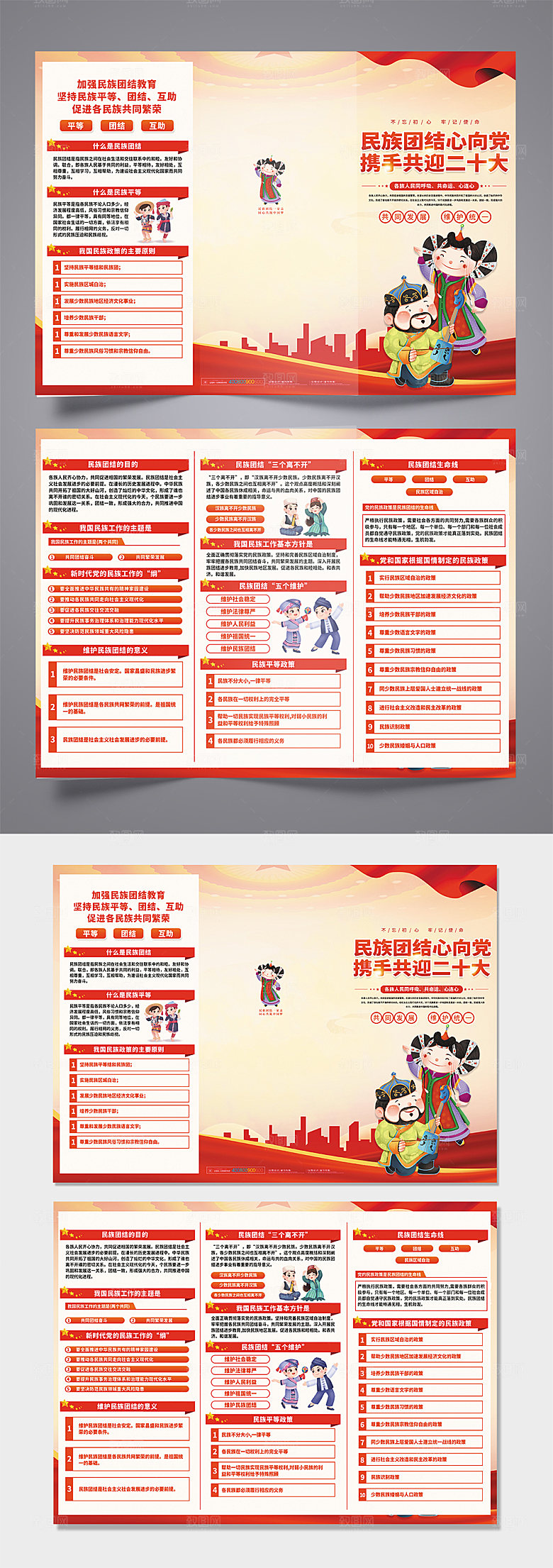 大气民族团结心向党党建折页模板
