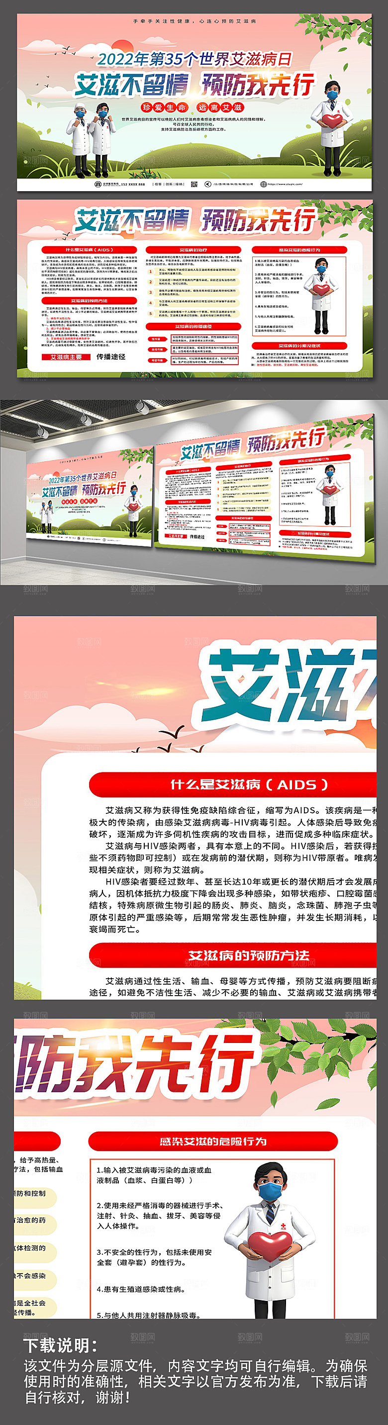 清新预防艾滋病知识展板模板