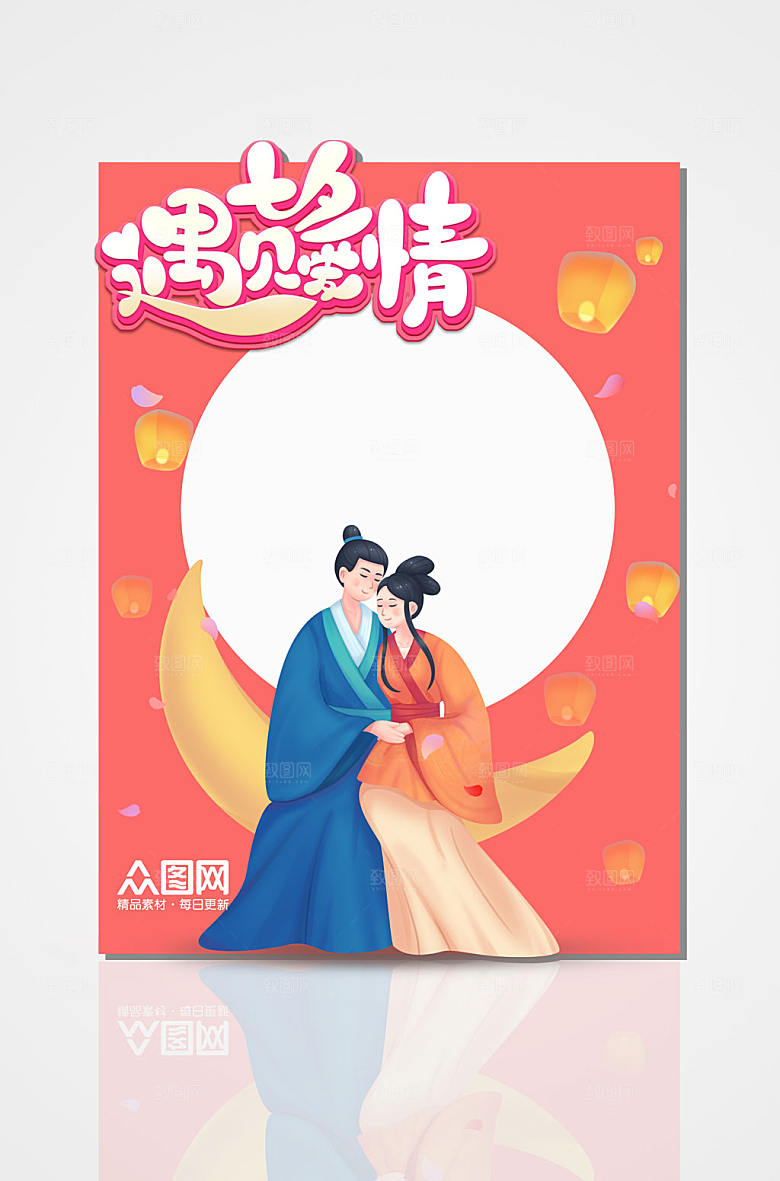创意七夕情人节拍照框模板