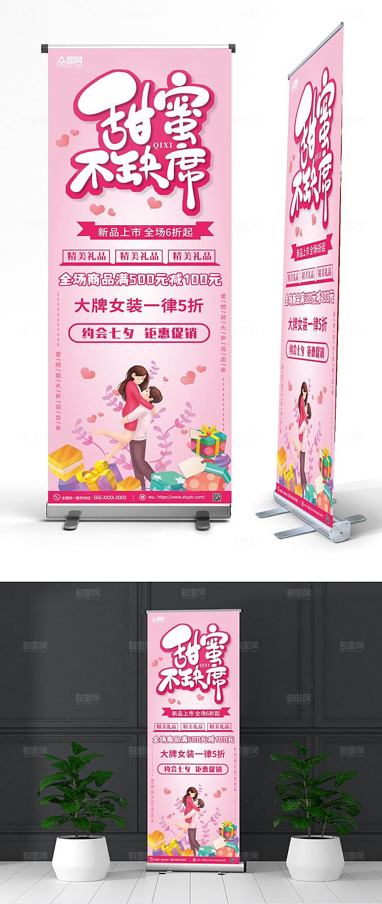 清新七夕情人节促销展架设计