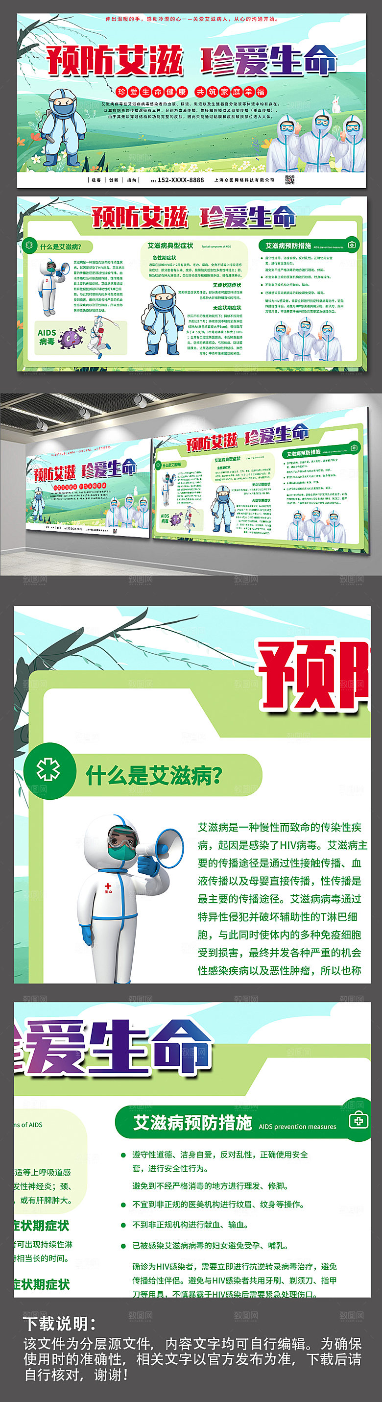 清新预防艾滋病知识展板设计