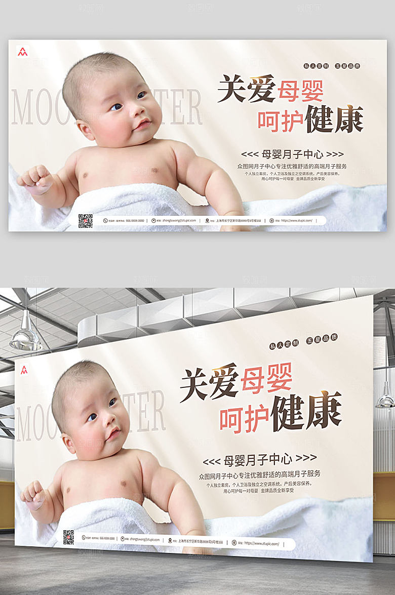 淡雅极简母婴护理展板模板
