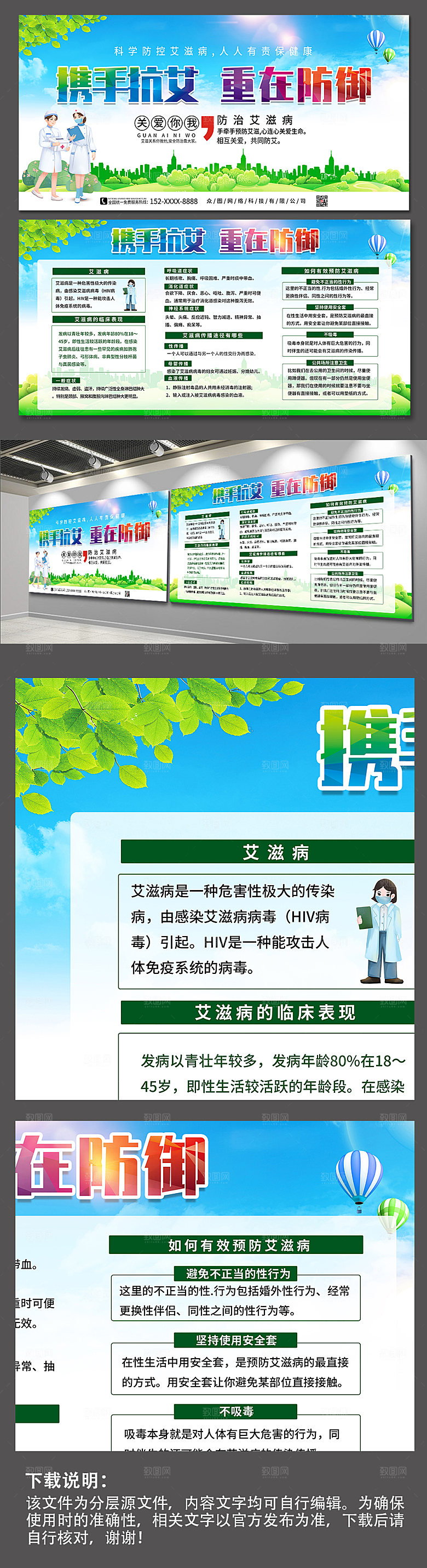 清新携手抗艾预防艾滋病展板模板