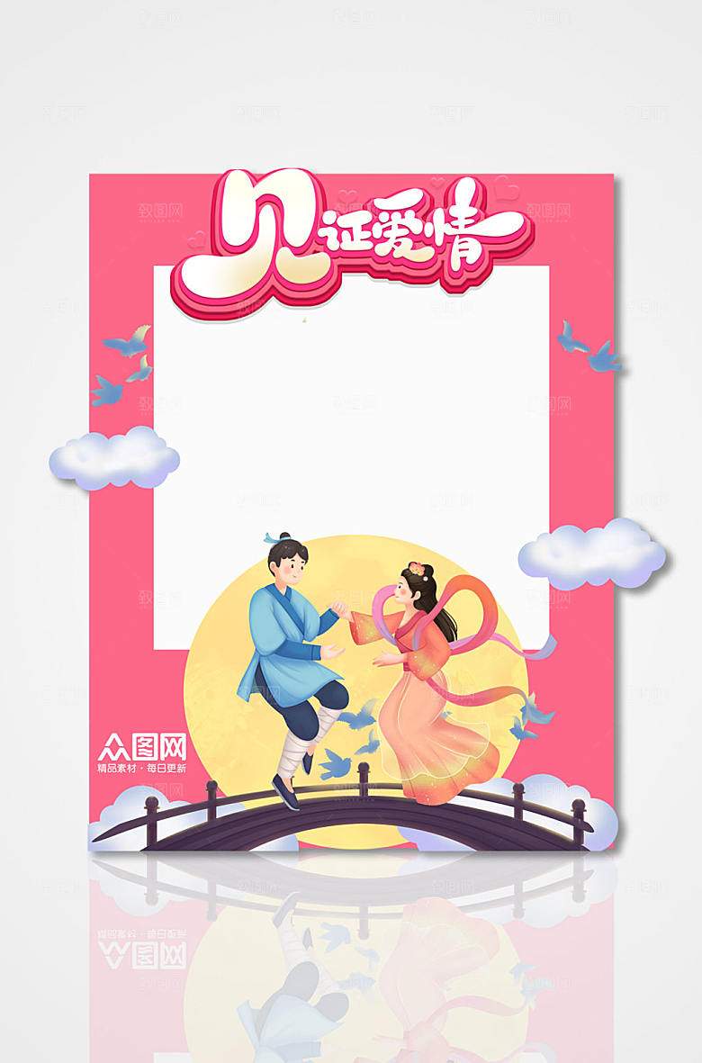 渐变七夕情人节拍照框模板