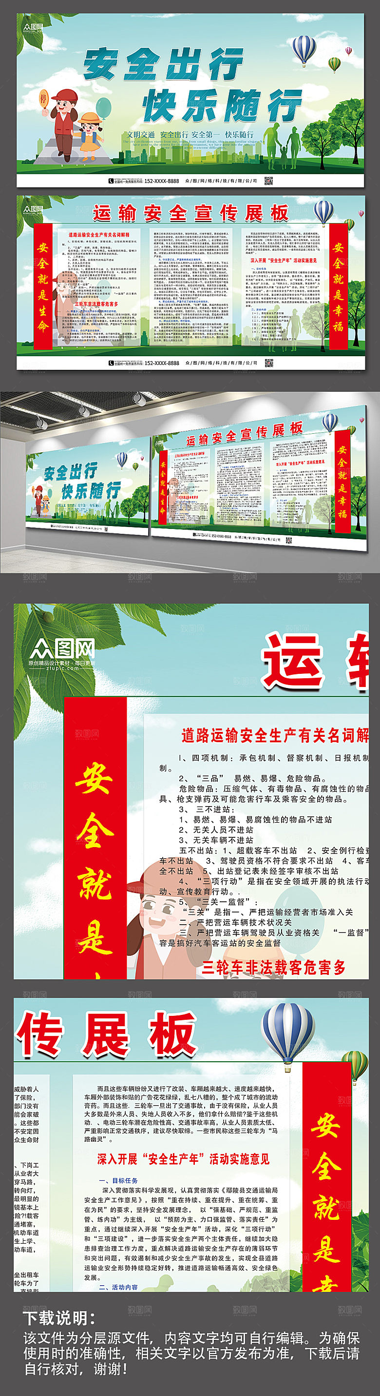 清新安全出行运输安全展板设计