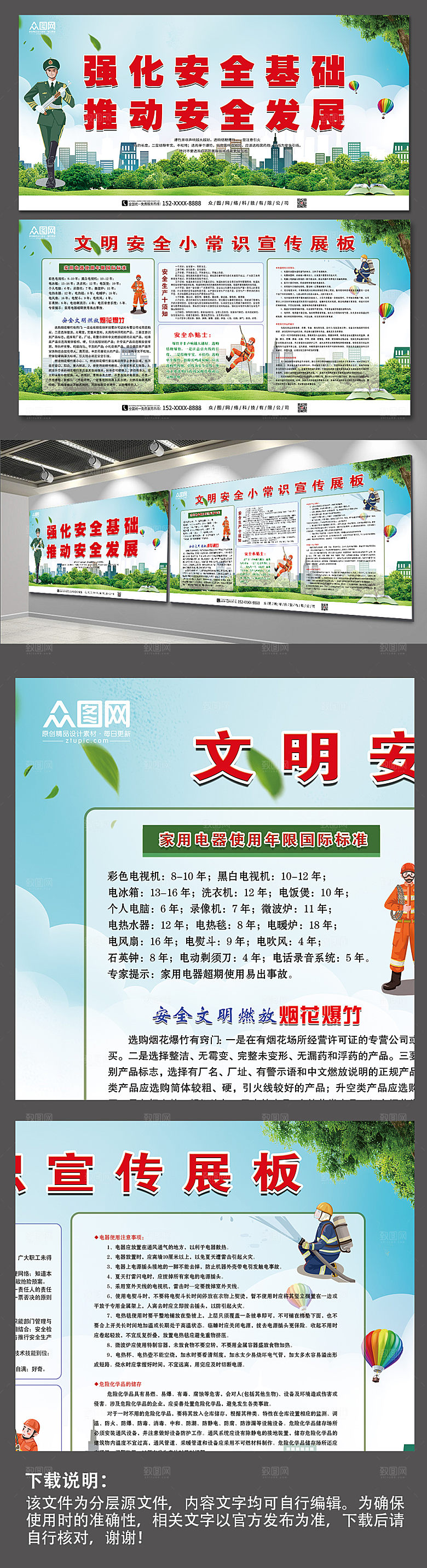 清新文明强化安全基础展板设计