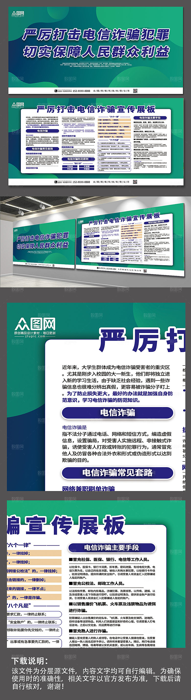 绿色严厉打击电信诈骗展板模板