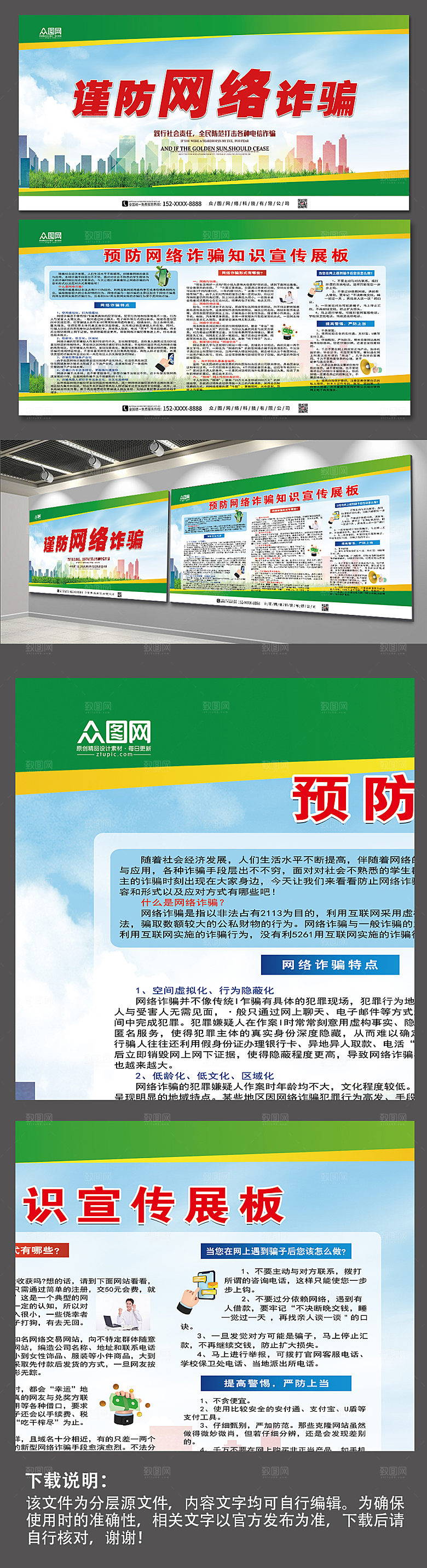 清新预防网络诈骗展板设计