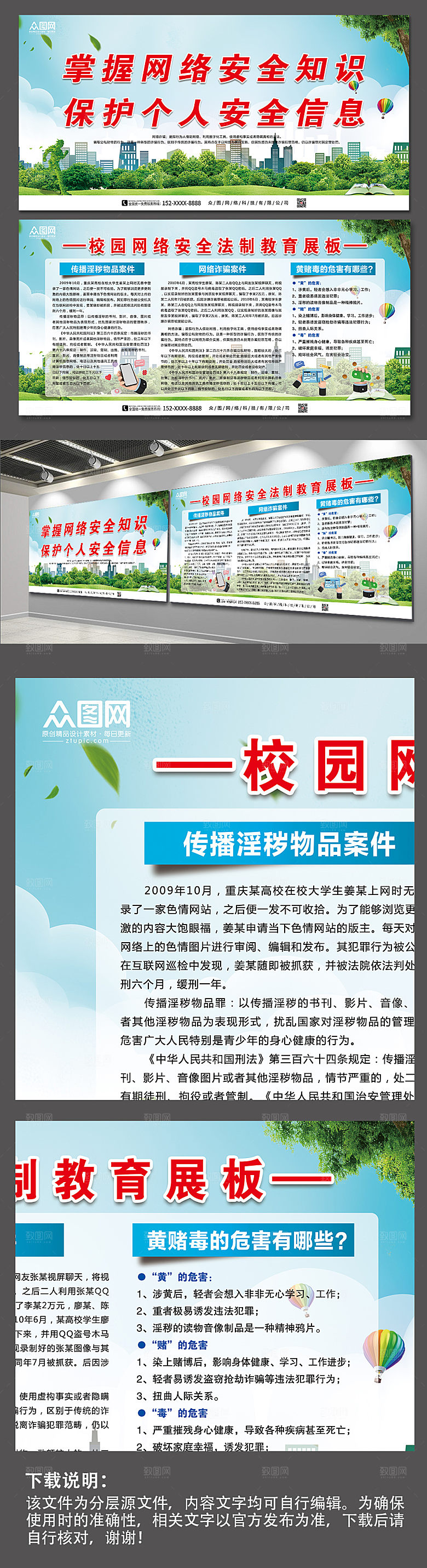 绿色法制校园网络安全展板模板