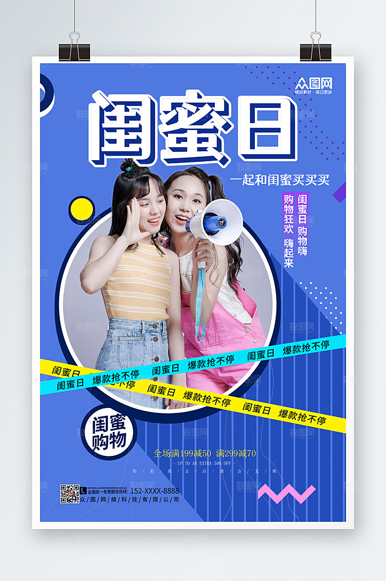 渐变闺蜜逛街购物海报设计