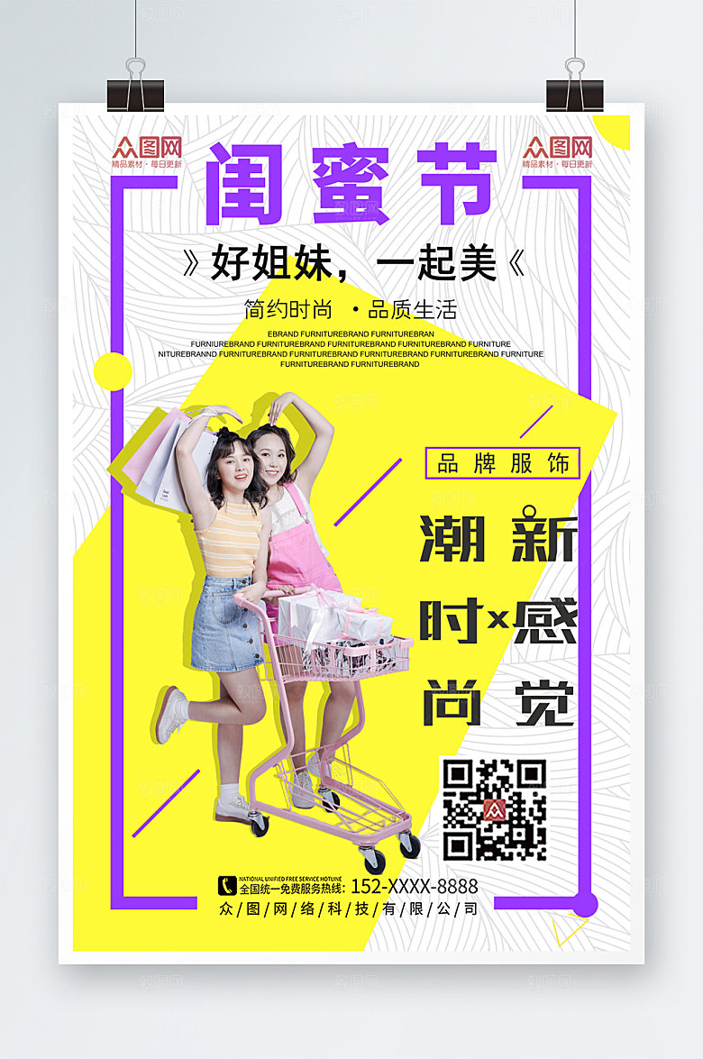 渐变闺蜜逛街购物海报设计
