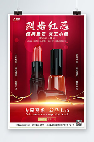 大气红色夏季口红化妆品海报设计