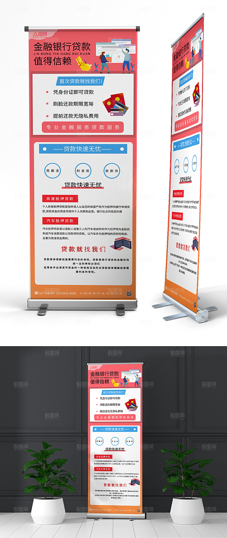 大气金融贷款展架易拉宝设计
