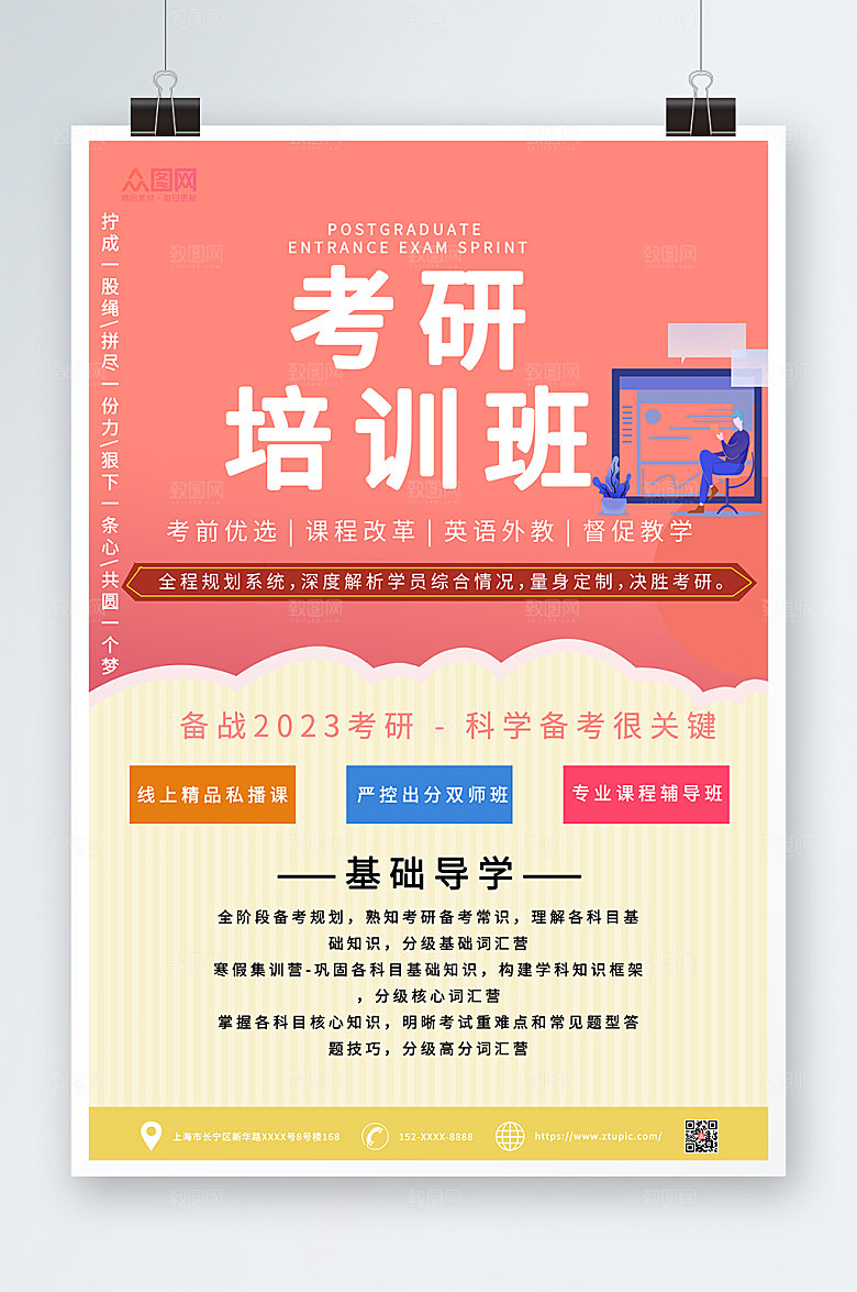 渐变考研培训班冲刺班海报设计