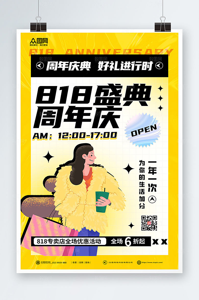 创意周年庆818购物促销海报设计
