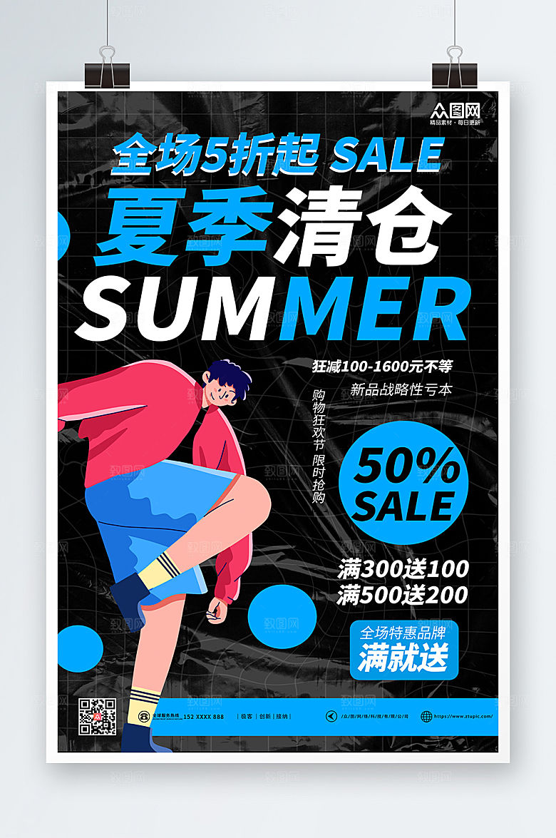 大气潮流清仓夏日购物海报设计