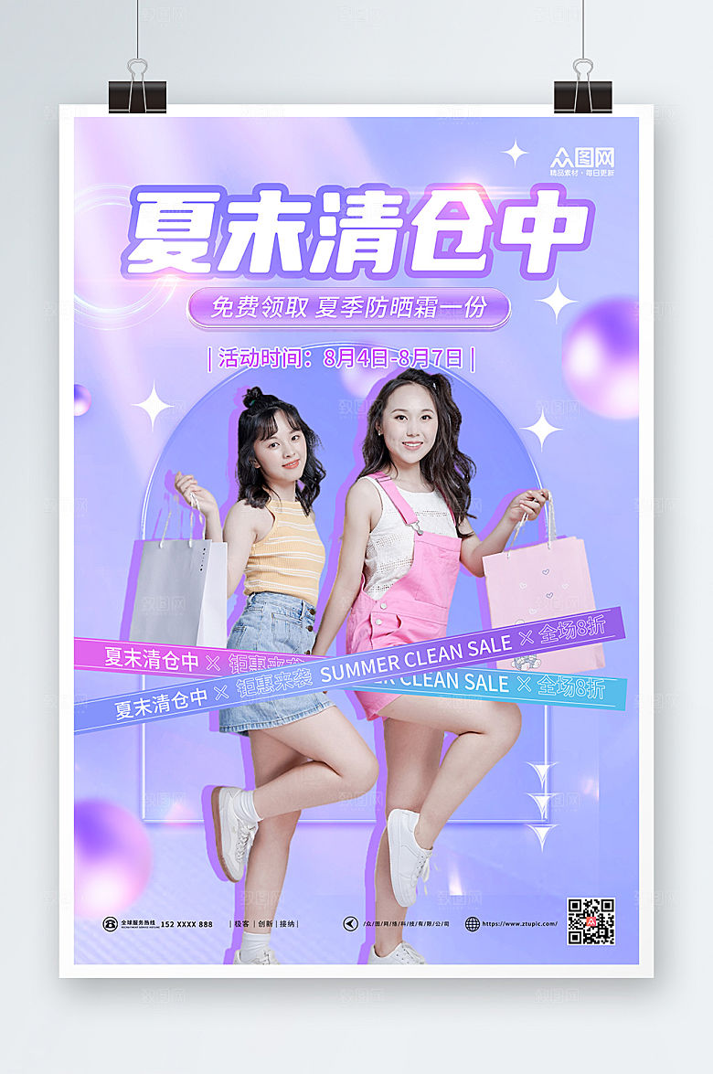 渐变夏季清仓购物促销海报设计