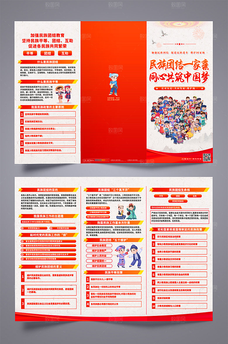 大气石榴籽精神民族团结折页模板