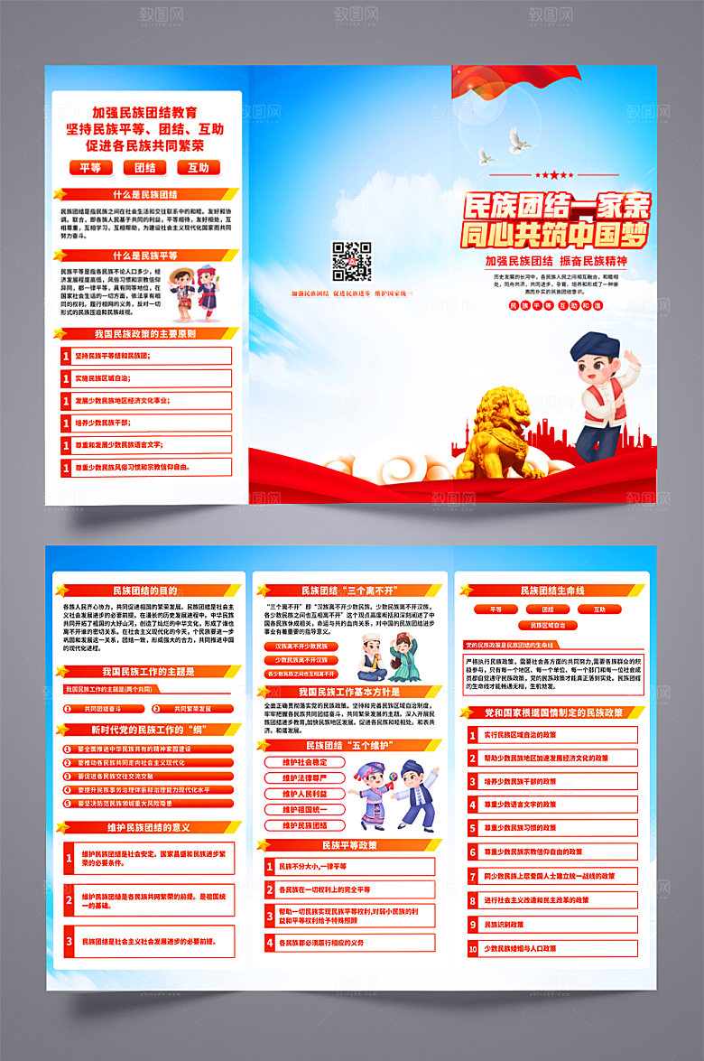 大气石榴籽精神民族团结折页模板
