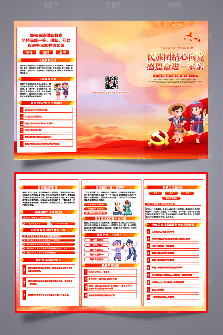简约石榴籽精神民族团结折页设计