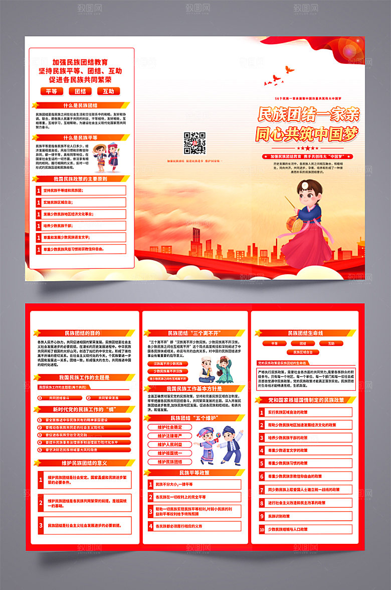大气民族精神石榴籽精神折页模板