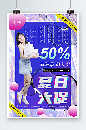 炫彩夏日购物促销海报模板