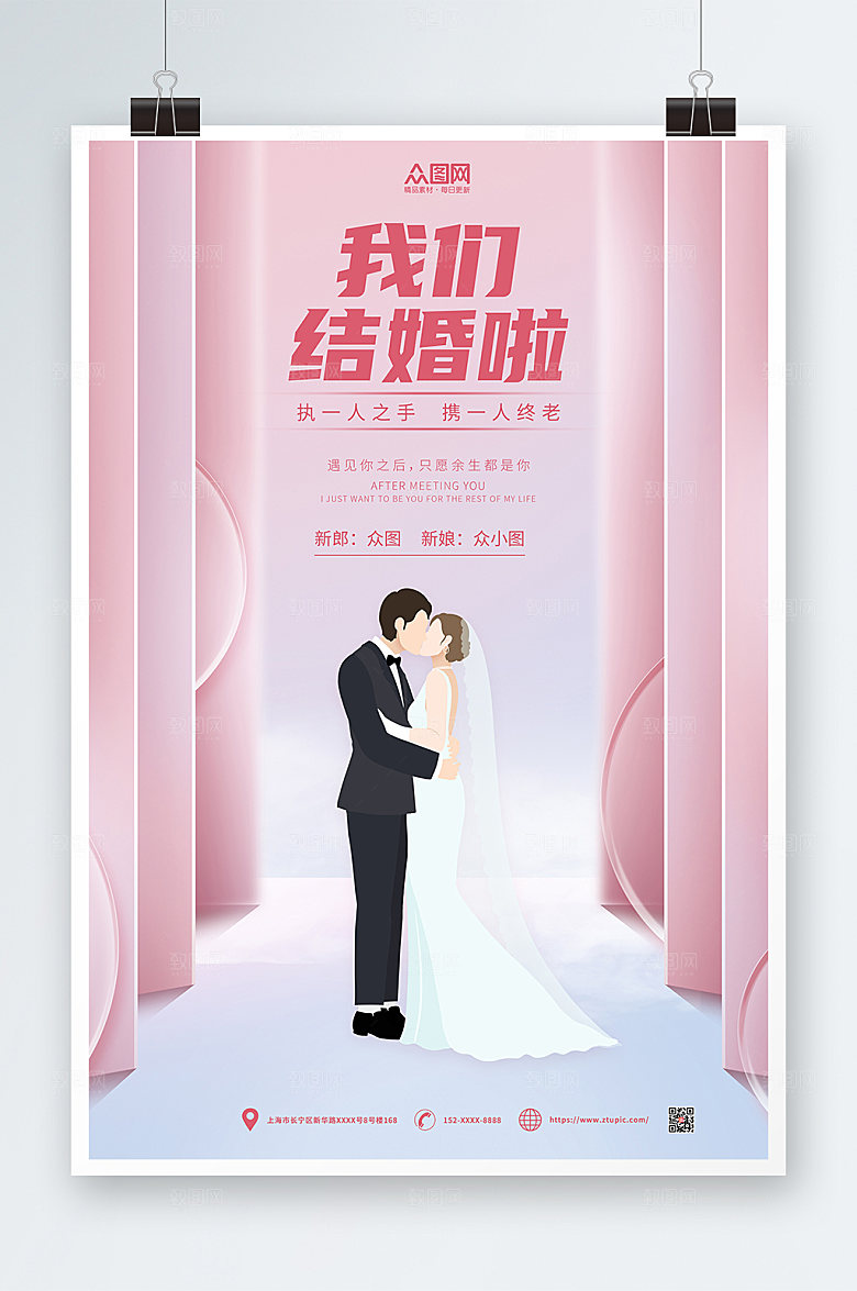 渐变清新婚礼海报模板