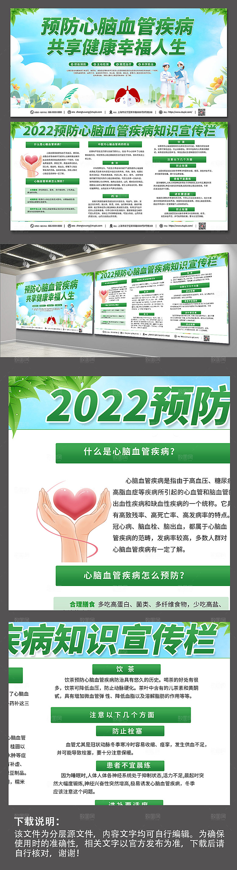 简约预防心脑血管疾病展板设计