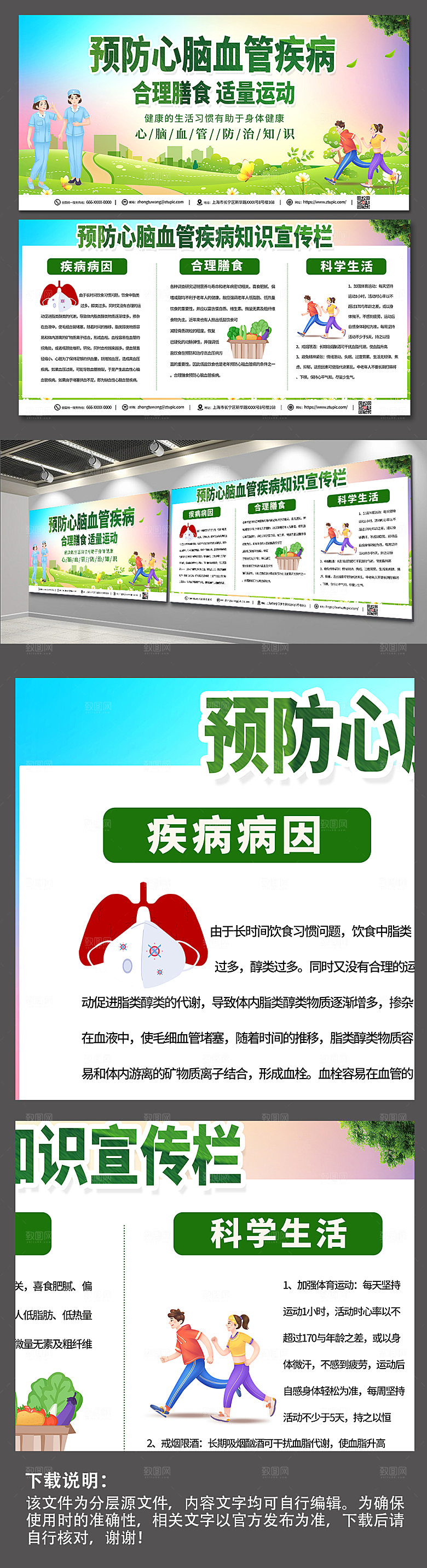 清新预防心脑血管疾病展板模板