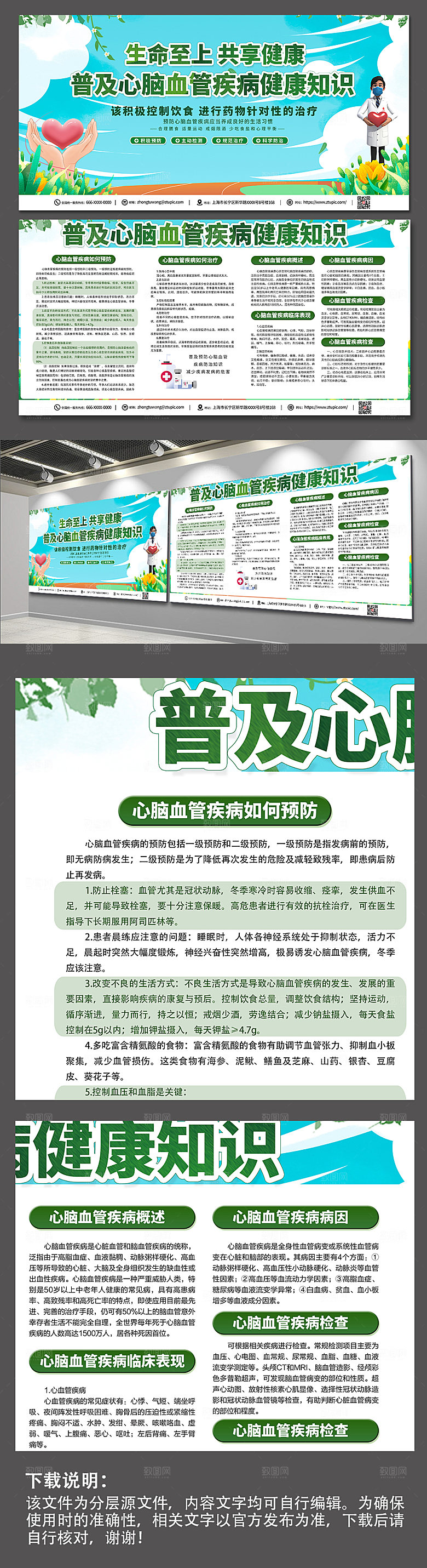 清新预防心脑血管疾病展板模板