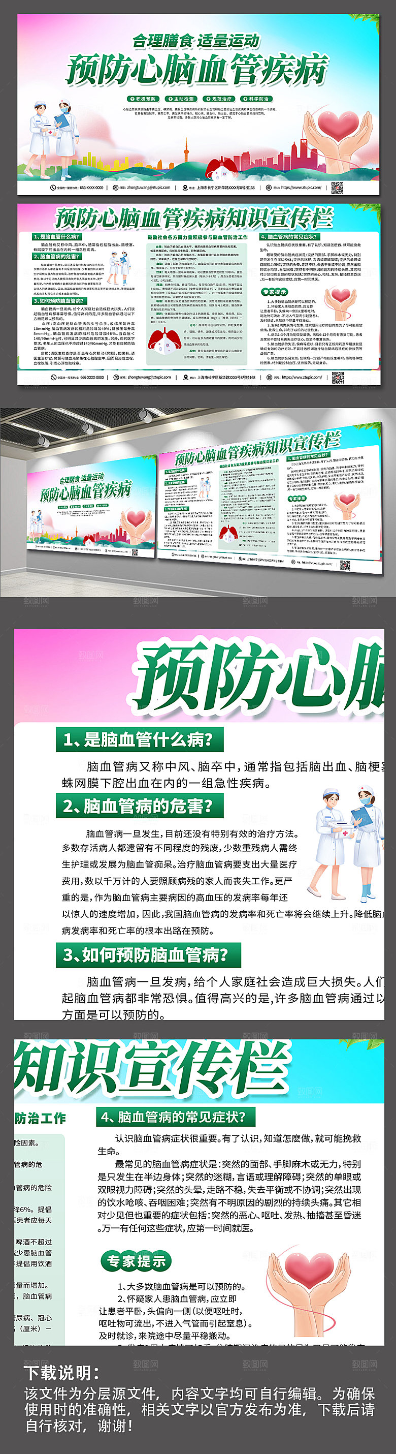 清新预防心脑血管疾病展板设计