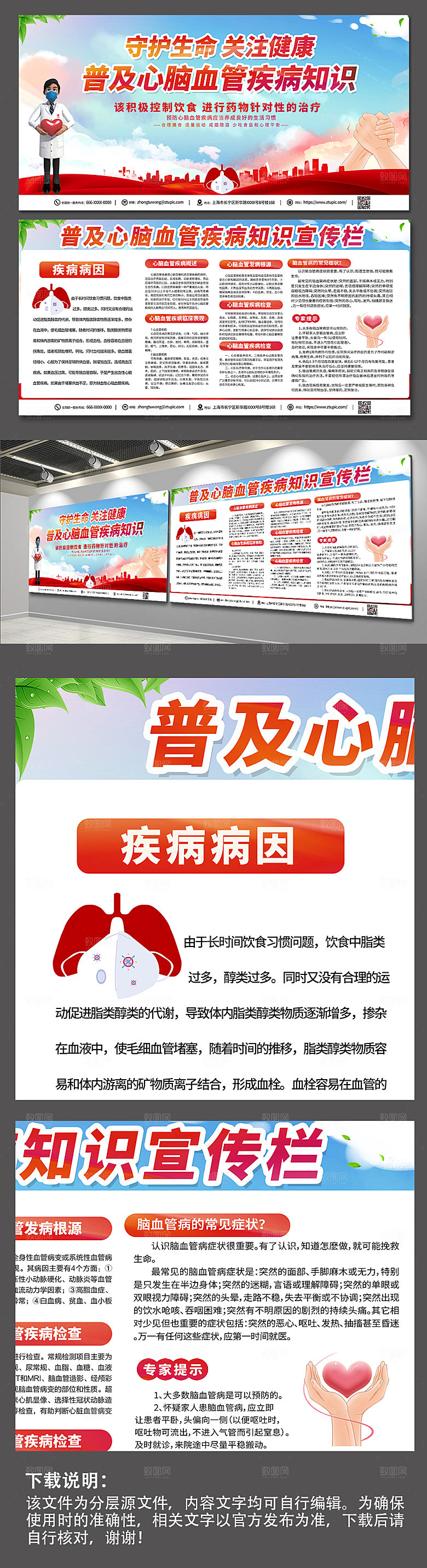 大气预防心脑血管疾病展板模板