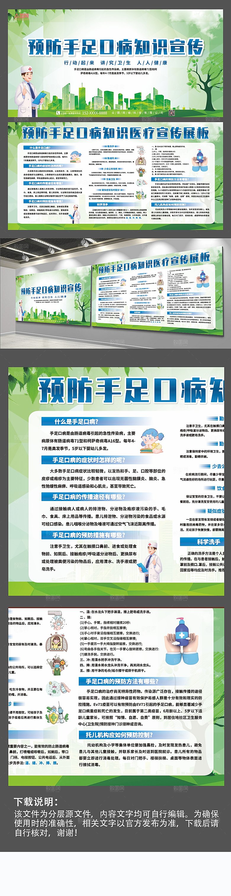 清新预防手足口病知识展板设计