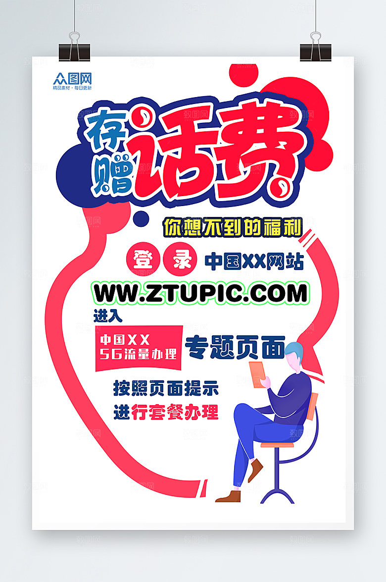 创意宽带移动pop套餐海报模板