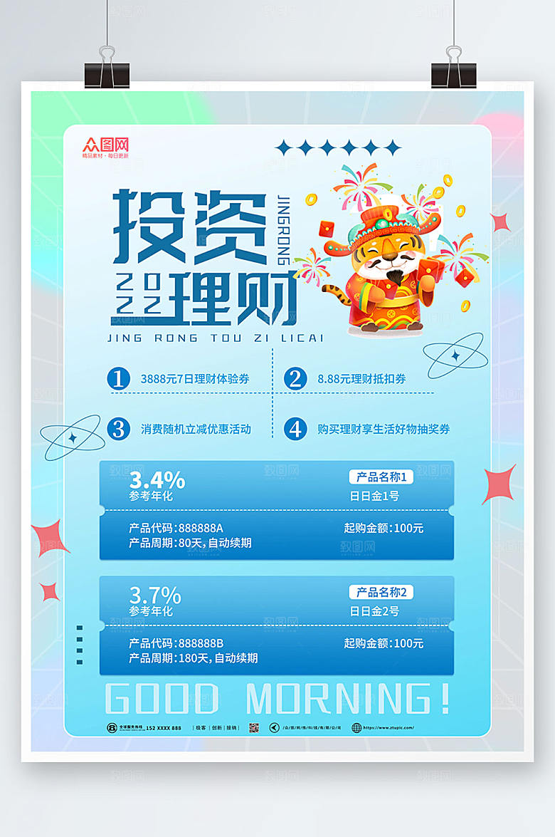 渐变金融投资宣传海报模板