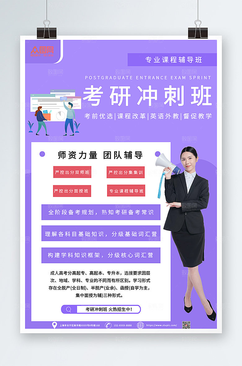 清新考研培训班冲刺班海报设计