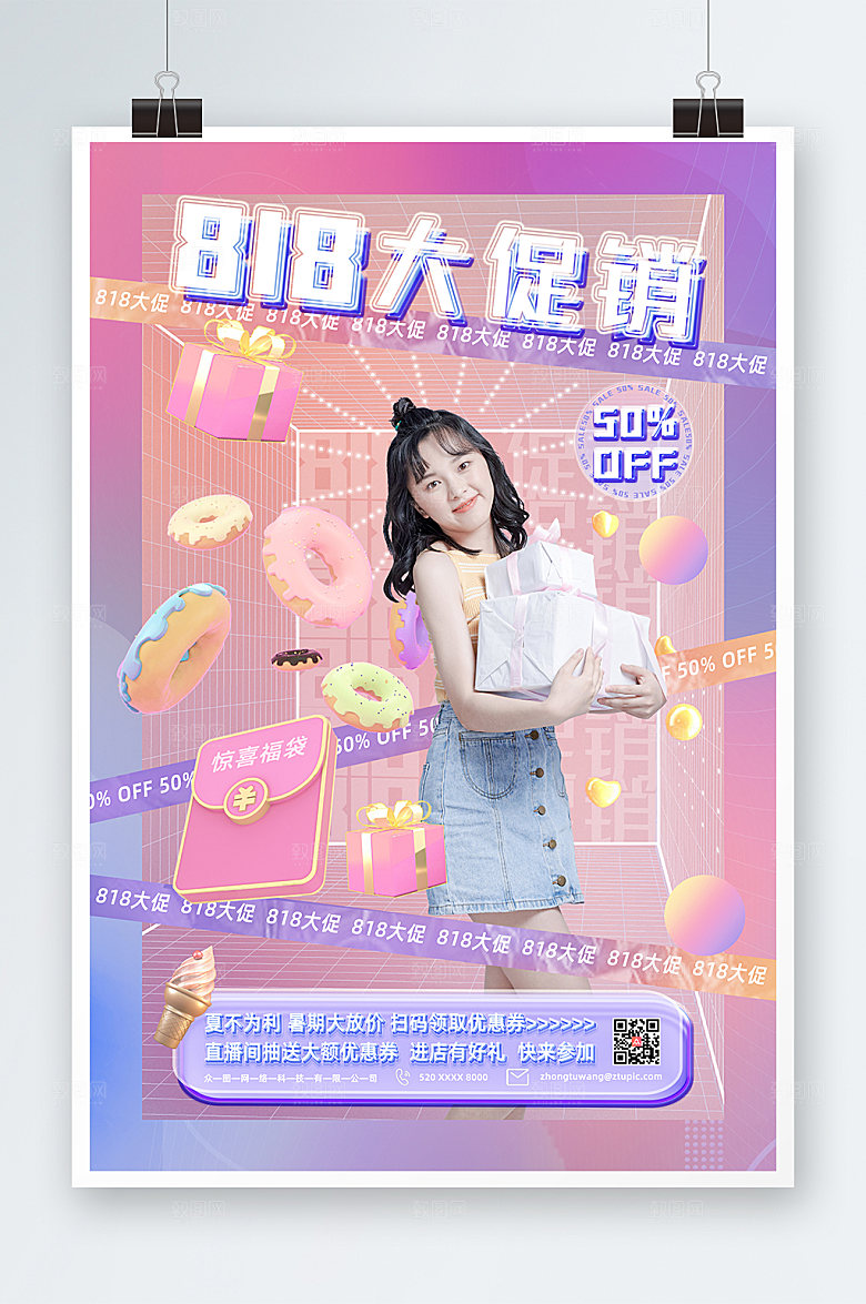 炫彩818购物促销海报设计