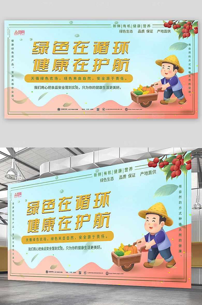 清新绿色食品宣传展板设计