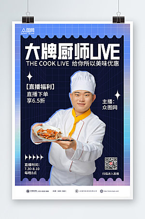 商务厨师直播宣传海报设计