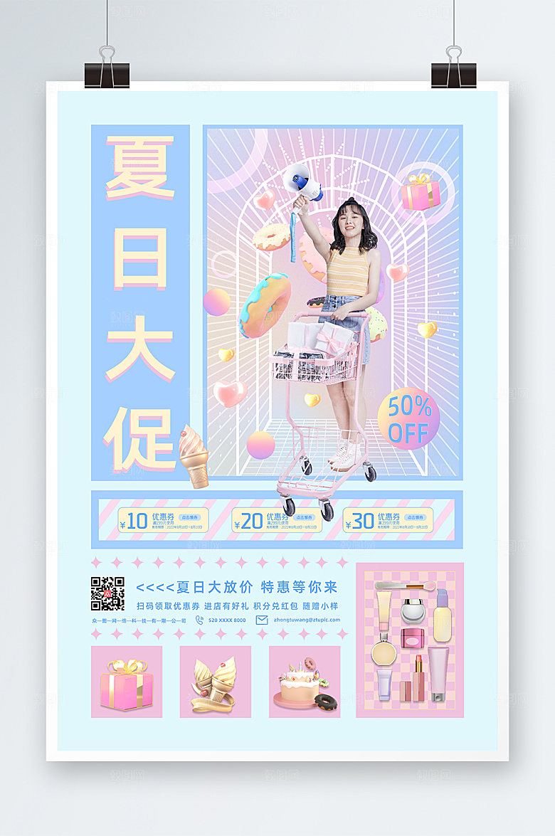 渐变夏日购物促销海报模板