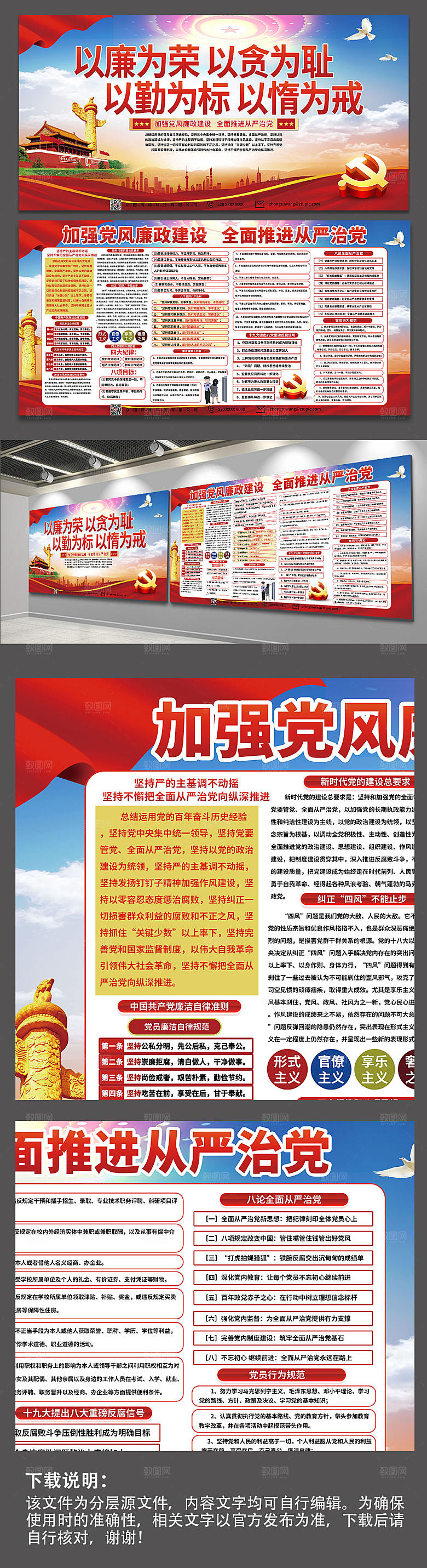 党建反腐倡廉党以贪为耻展板设计