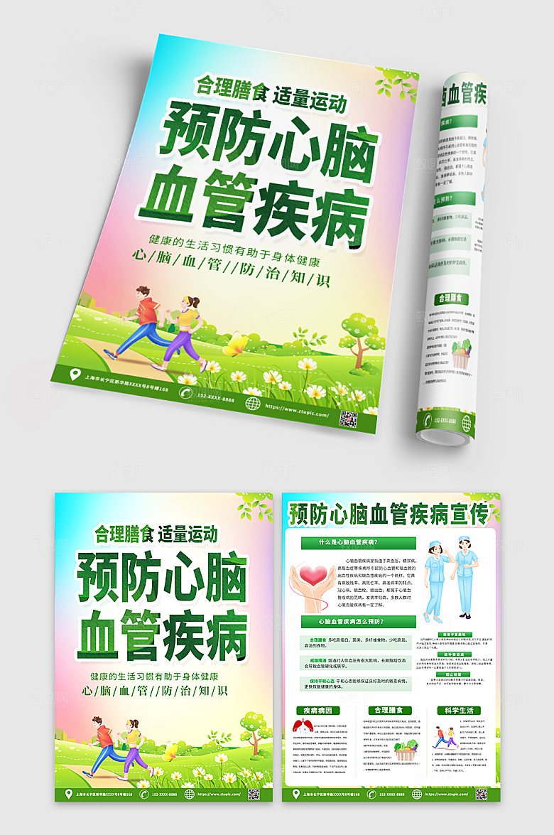 清新预防心脑血管疾病宣传单设计