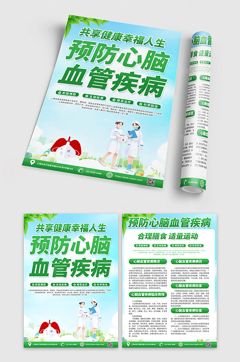 清新预防心脑血管疾病宣传单设计