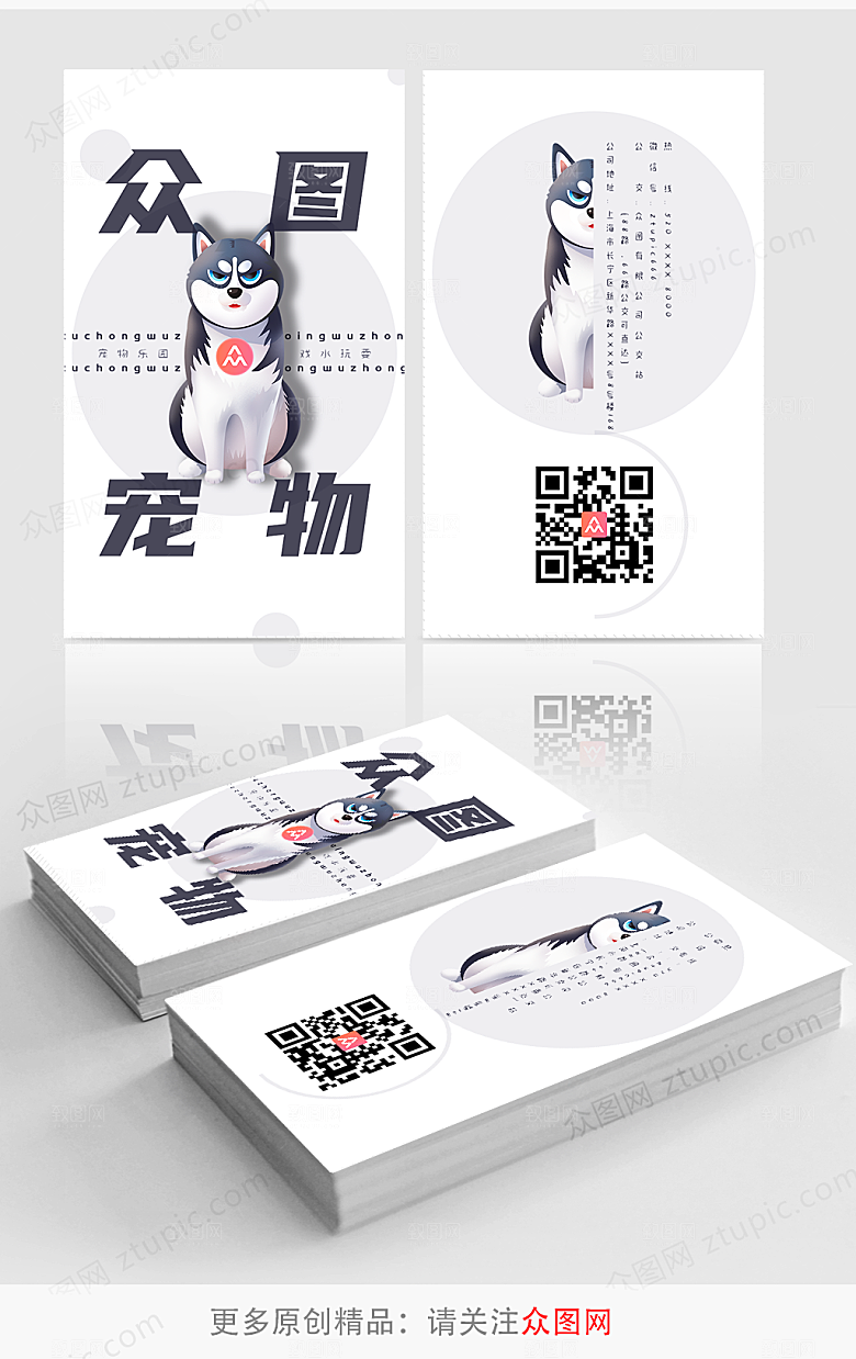 简约哈士奇卡通宠物名片设计