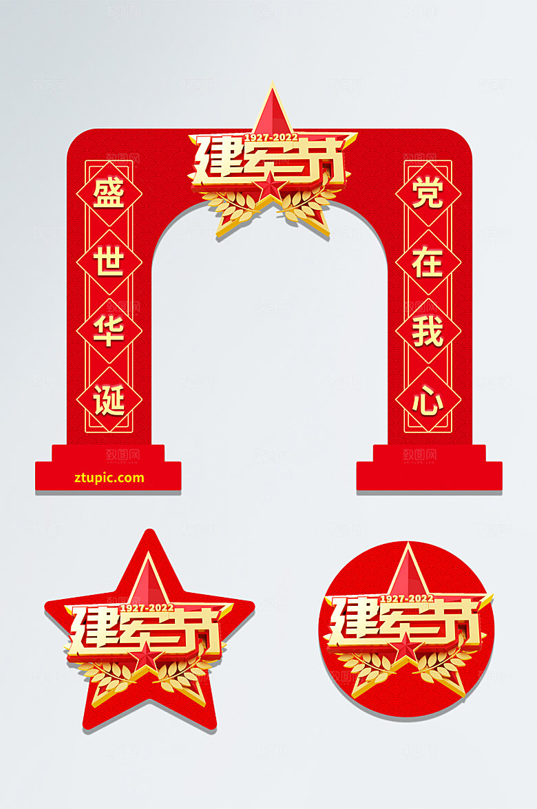 简约建军节拱门地贴设计