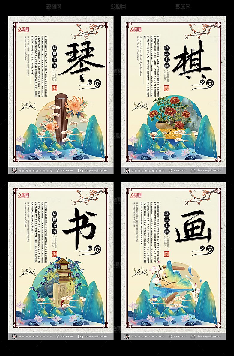 淡雅校园琴棋书画系列海报设计