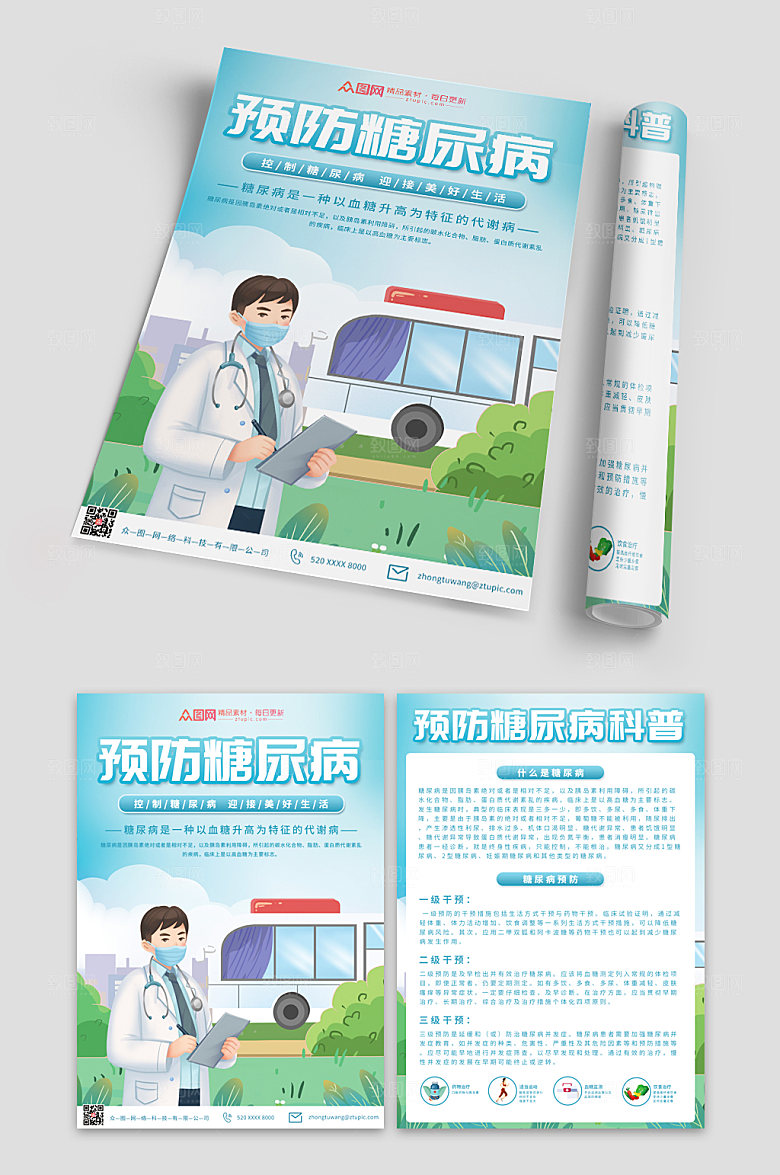 简约插画预防糖尿病宣传单设计