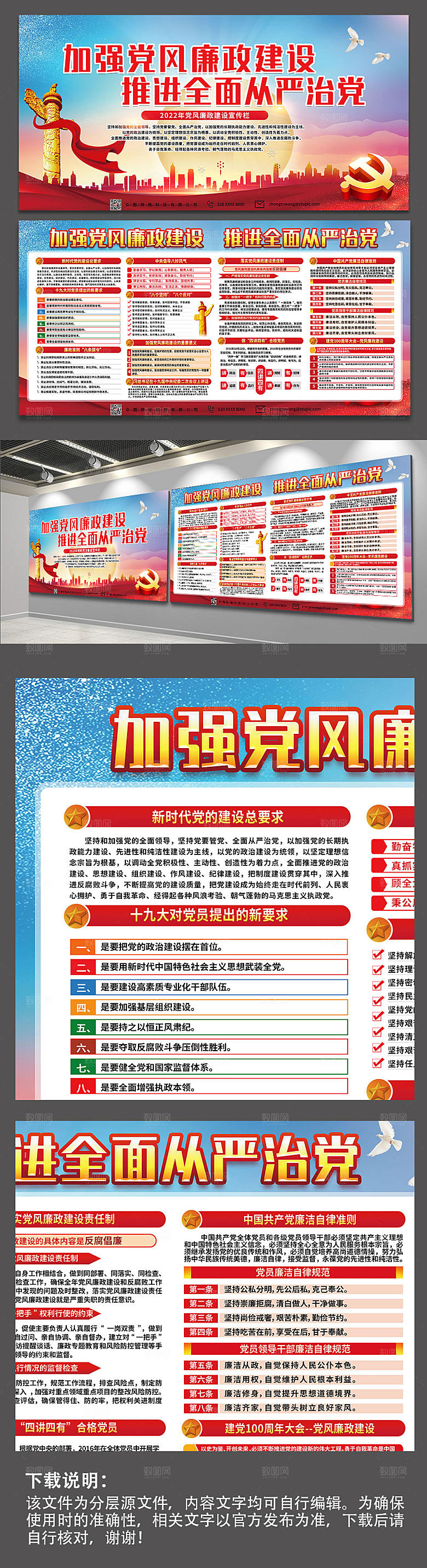 大气反腐倡廉廉政建设展板党建