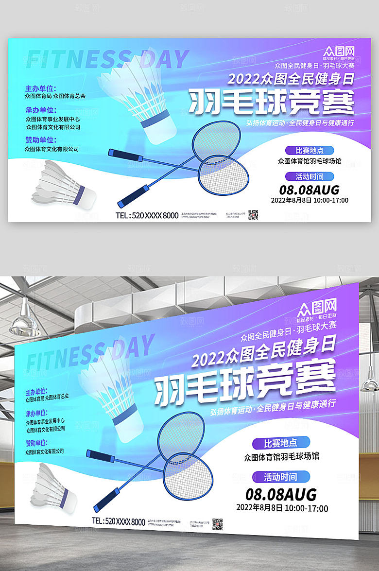 炫彩体育全民健身羽毛球展板模板