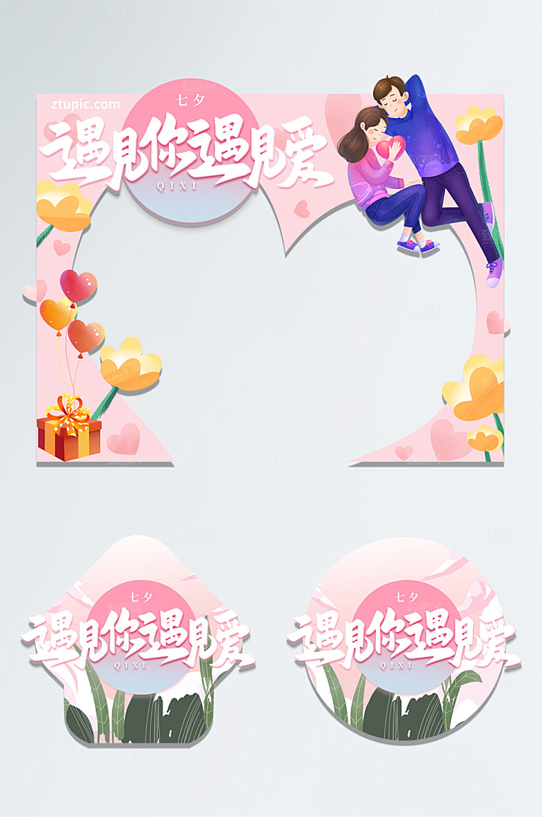 创意浪漫七夕情人节拱门地贴设计